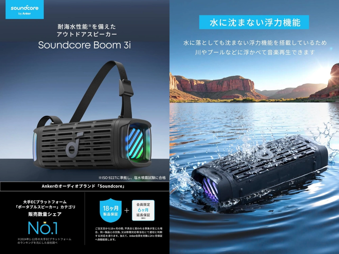 Anker Japan、水に沈まない浮力機能やIP68防塵防水、耐海水性能を備え