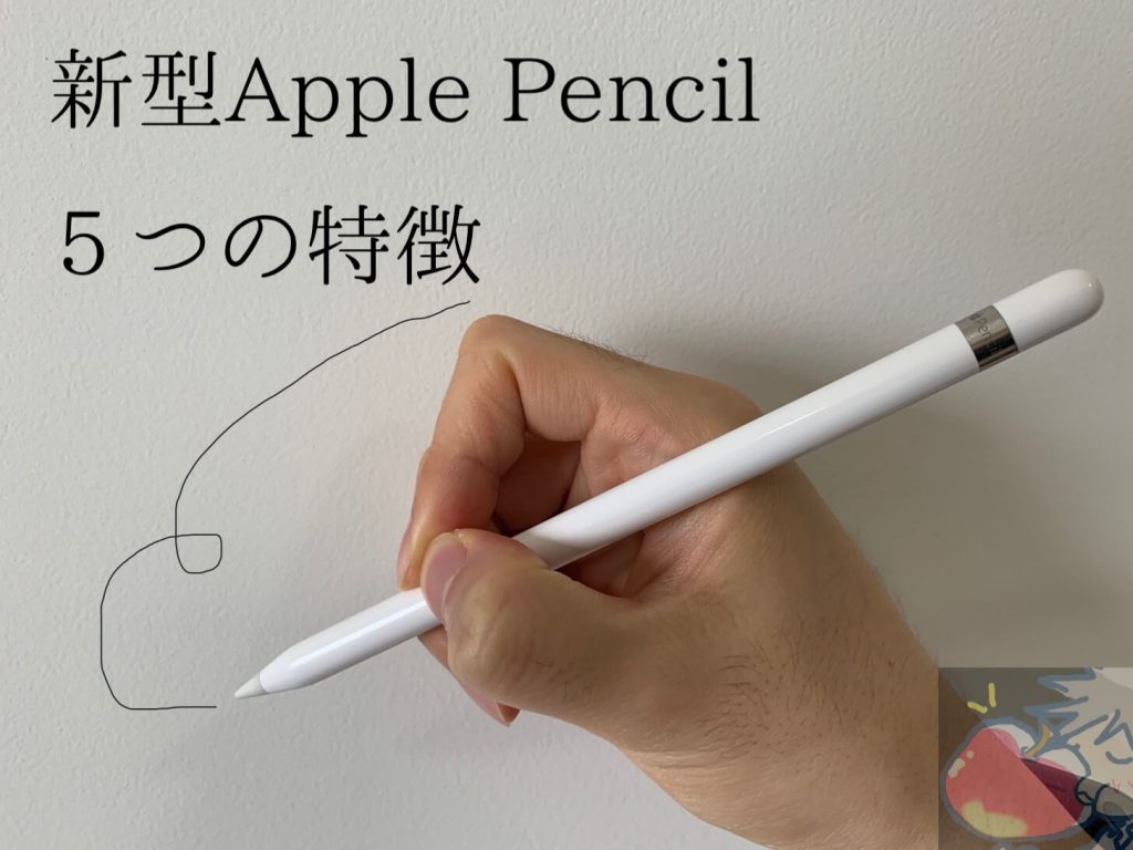 New-Apple-Pencil-1024x768.jpeg