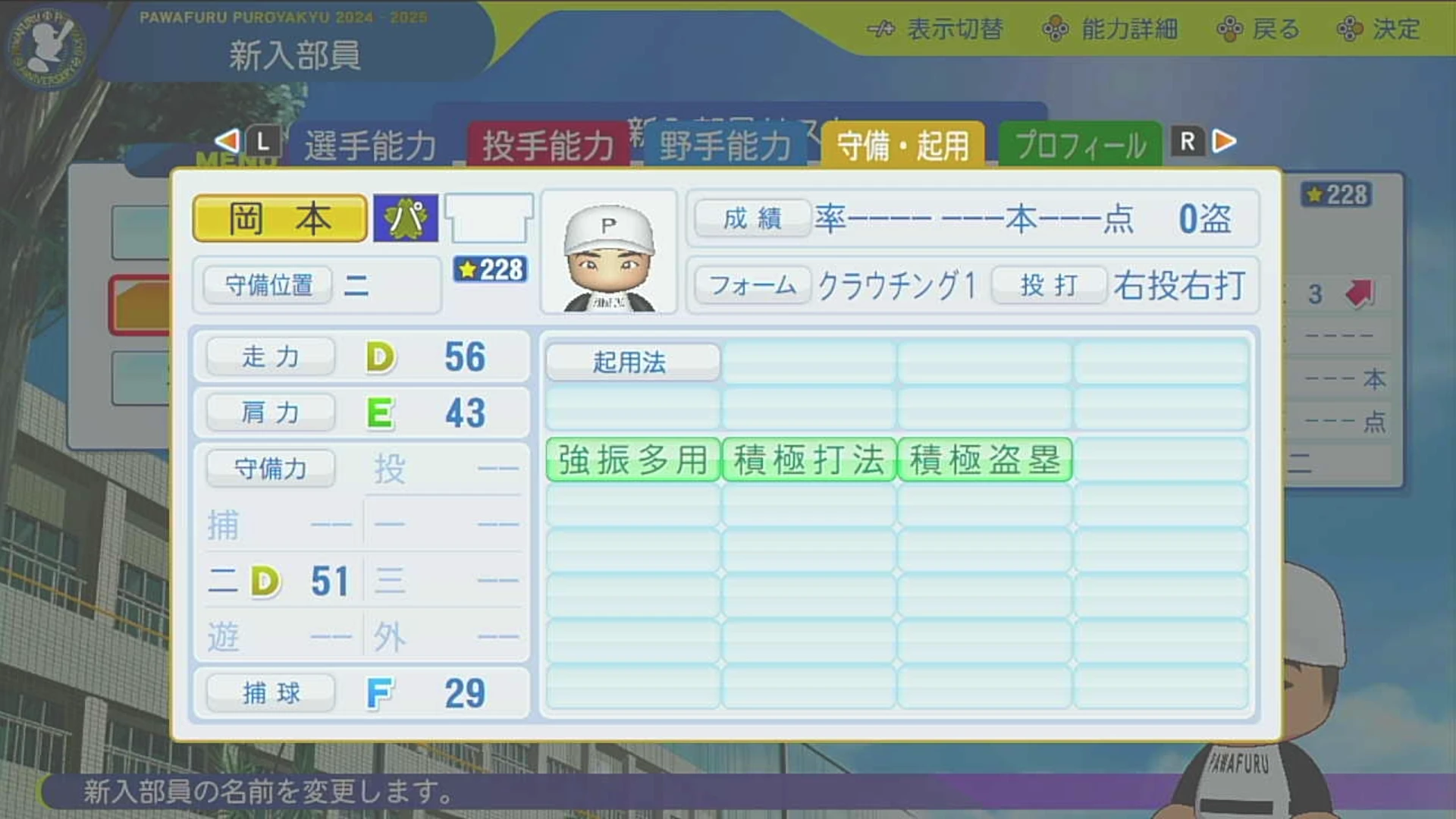 栄冠ナイン2024】岡本 伊三美(1953)の選手データ【パワプロ2024
