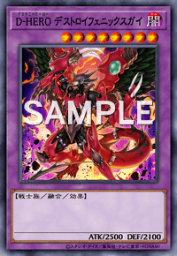 マスターデュエル】D-HERO デストロイフェニックスガイの入手方法と