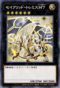 マスターデュエル】セイクリッド・トレミスM7の入手方法と採用デッキ