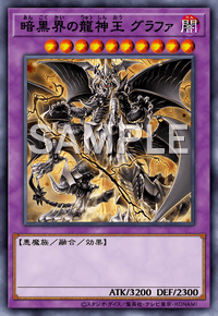 マスターデュエル】暗黒界の龍神王 グラファの入手方法と採用デッキ