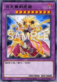 マスターデュエル】月光舞剣虎姫の入手方法と採用デッキ【遊戯王MD