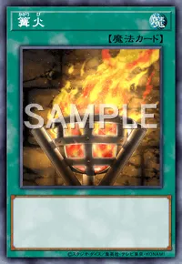 マスターデュエル】篝火の入手方法と採用デッキ | AppMedia