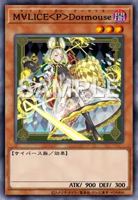 マスターデュエル】M∀LICE(マリス)デッキのレシピと回し方・対策