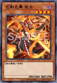 マスターデュエル】巳剣(ミツルギ)デッキのレシピと回し方・対策