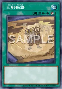 マスターデュエル】巳剣(ミツルギ)デッキのレシピと回し方・対策