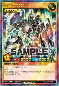 遊戯王古代の機械巨人ラッシュデュエル