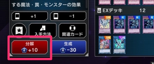 マスターデュエル】カード分解のやり方とポイント | AppMedia
