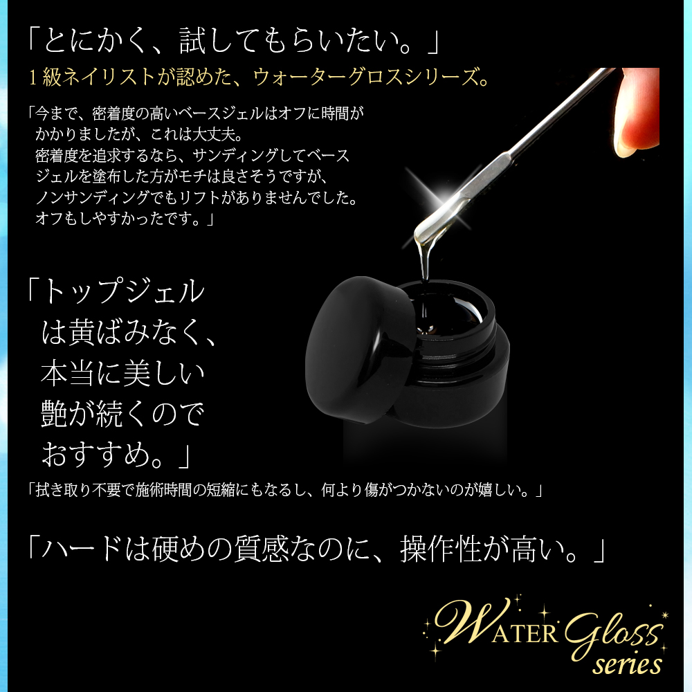ウォーターグロスジェルシリーズ 30g】 ベース ノンワイプトップ