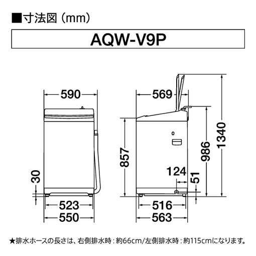 AQW-V9P | 容量9kg | 全自動洗濯機 | アクア株式会社（AQUA）