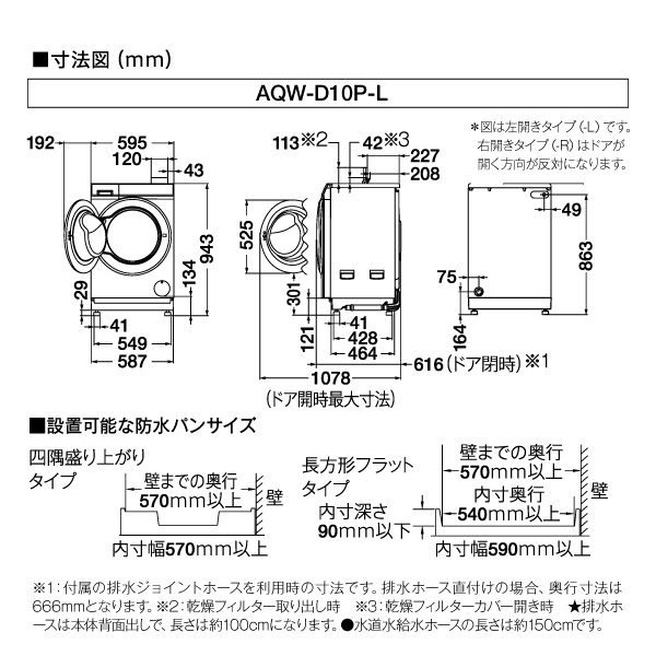 AQW-D10P-L | 容量：洗濯・脱水 10kg / 乾燥 5kg / 水量約48L