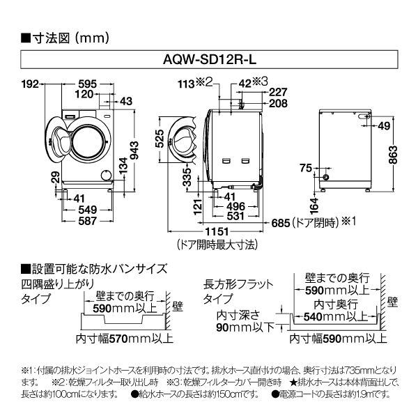 AQW-SD12R-L | アクア株式会社（AQUA）｜生活家電