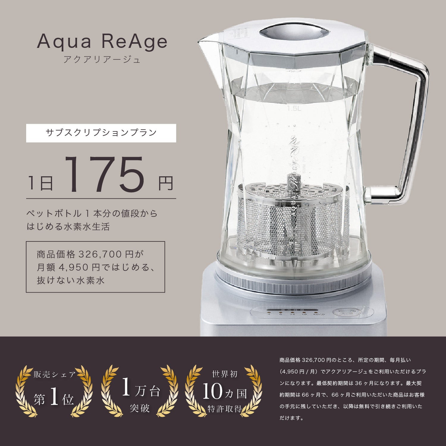 アクアリアージュ AquaReage