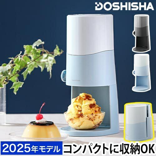 ドウシシャ 電動ふわふわとろ雪かき氷器 DTS-B5 かき氷機 自動 製氷