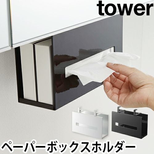 山崎実業 ティッシュケースペーパーボックス ペーパータオルホルダー