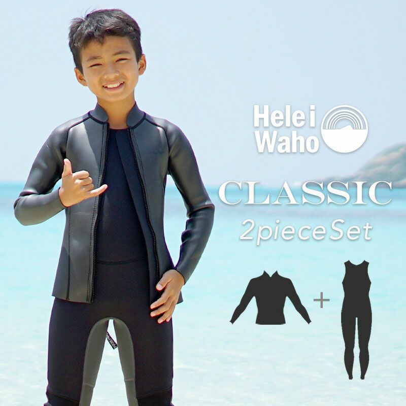 こども用（110～160cm）2mmロングジョン 2.5mmジャケット ウェット