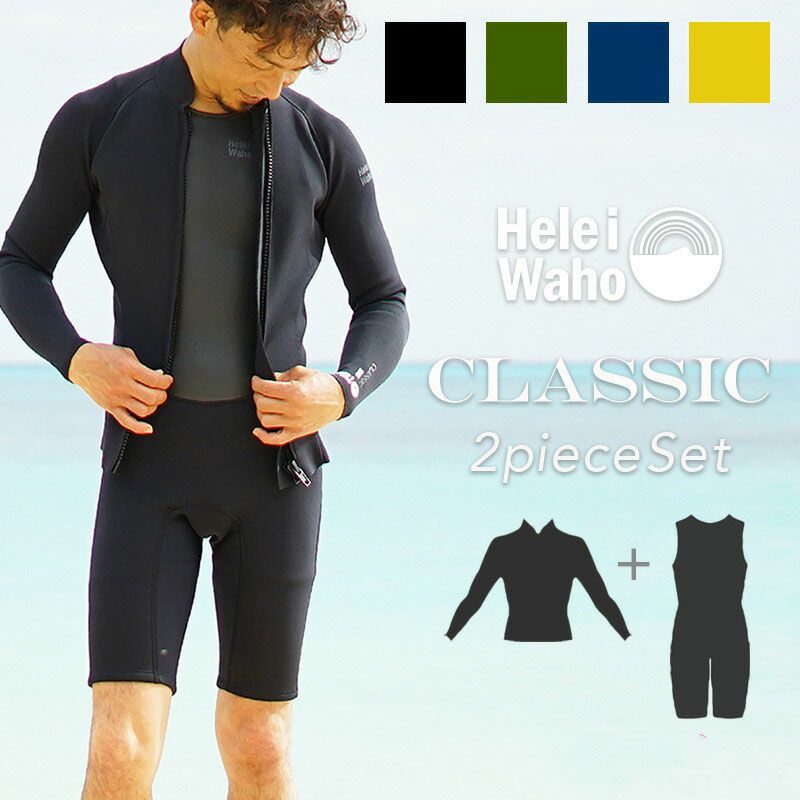 選べる4カラー2ピース ショートジョン タッパ ジャケット ウェット