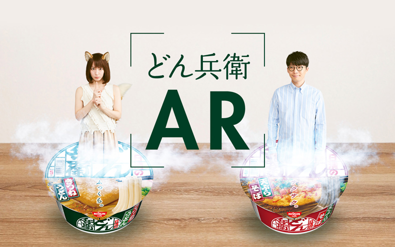 AR「どん兵衛」アプリが配信開始！ついに「どんぎつね（吉岡里帆）」に