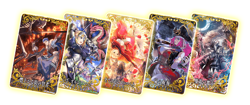 グランドオーダーでゲットできるオリジナル概念礼装を追加！ | 【公式