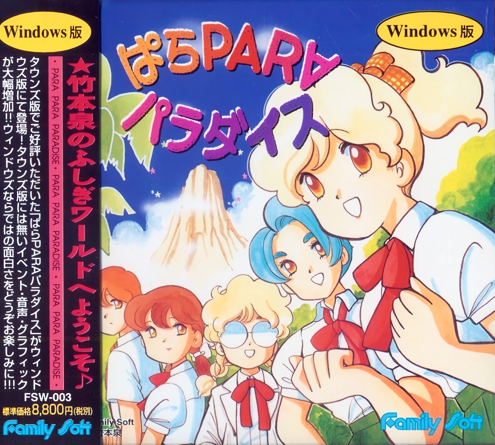 Family Soft] ぱらPARAパラダイス (Japanese) : Family Soft : Free