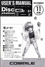Compile Disc Station 18 manual (JP) : Compile : Free Download