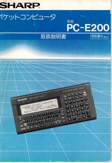 SHARP PC-E200 取扱説明書 : SHARP : Free Download, Borrow, and