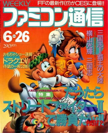 WEEKLY ファミコン通信 0184 : アスキー : Free Download, Borrow, and