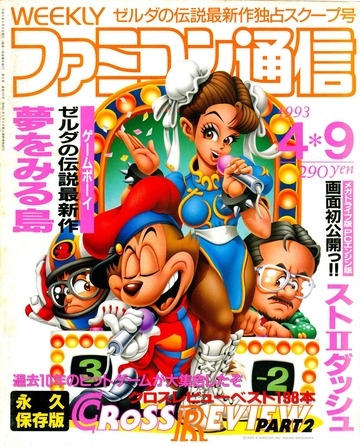 WEEKLY ファミコン通信 0225 : アスキー : Free Download, Borrow, and