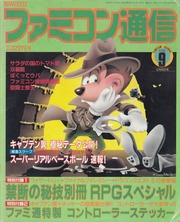BIWEEKLY ファミコン通信 0048 : アスキー : Free Download, Borrow