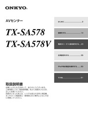 japanese manual 12396 : TX-SA578 の取扱説明書・マニュアル : Free