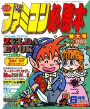 ファミコン必勝本 No. 003( 1986年 06月号) : JICC出版局 : Free