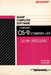 SHARP OS-9/X68000 Ver.2.4 ユーザーズマニュアル : Free Download