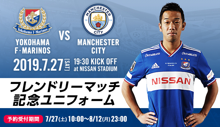 フレンドリーマッチユニフォーム発売のお知らせ | ニュース | 横浜F