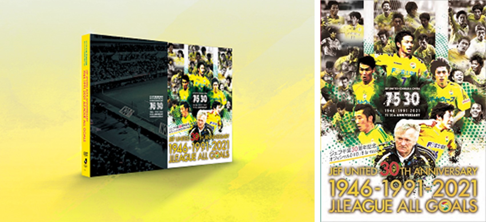 ジェフユナイテッド市原・千葉30周年記念オフィシャル DVD/Blu-ray予約