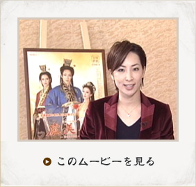 ムービー | 宝塚歌劇 花組公演『虞美人』