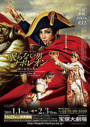 星組公演 ミュージカル・プレイ『黒豹の如く』 ダイナミック・ドリーム