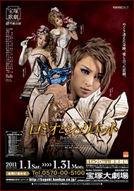 星組公演 ミュージカル『ロミオとジュリエット』| 宝塚歌劇公式HP