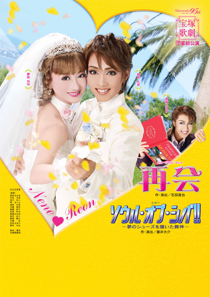 TAKARAZUKA REVUE 公演案内