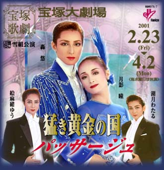 TAKARAZUKA REVUE 公演案内