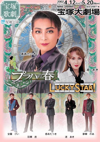 宝塚歌劇 公演案内