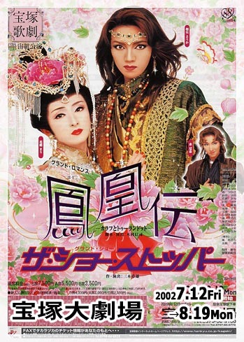 宝塚歌劇 公演案内