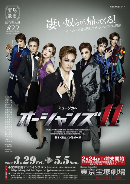 TAKARAZUKA REVUE 公演案内