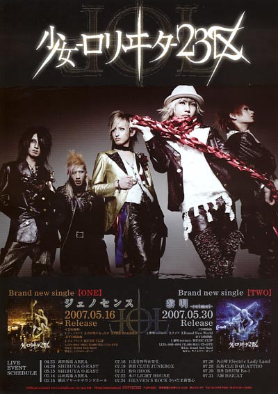 びじゅなび | 本日発売！！少女-ロリヰタ-23区Brand new single【TWO