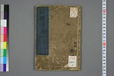 円機活法. 詩学 / 王世貞 校正 ; 楊淙 参閲 ; 唐謙 繍梓