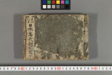 日本年代記大成