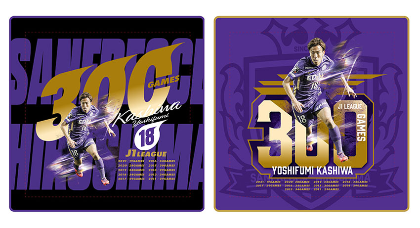 柏好文選手 J1リーグ通算300試合出場記念グッズ、受注販売開始の