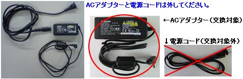 ポータブルDVDプレーヤー「SD-P1600」ご愛用のお客様へ〜付属AC