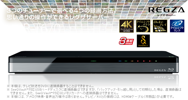 DBR-T670/TOP｜レグザブルーレイ/レグザタイムシフトマシン｜REGZA ： 東芝