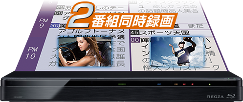 DBR-W2009/W1009/W509/見る・録（と）る/時短で録（と）る｜レグザ